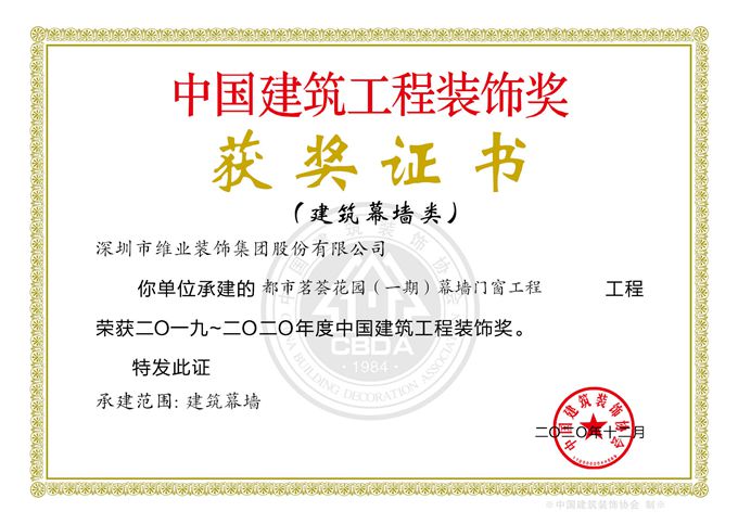 2020年国优（都会茗荟花园）_副本.jpg