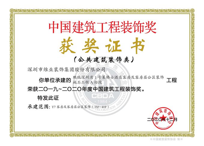 2020年国优（深圳莱佛士旅馆）_副本.jpg