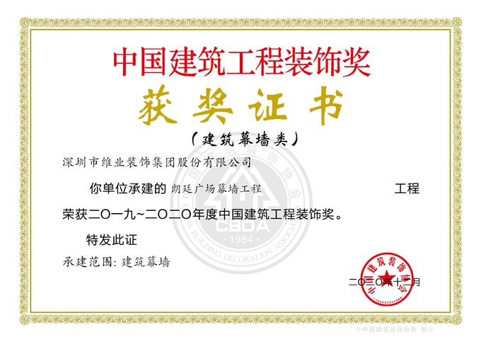 2020年国优（珠海朗廷广。。。。。副本.jpg