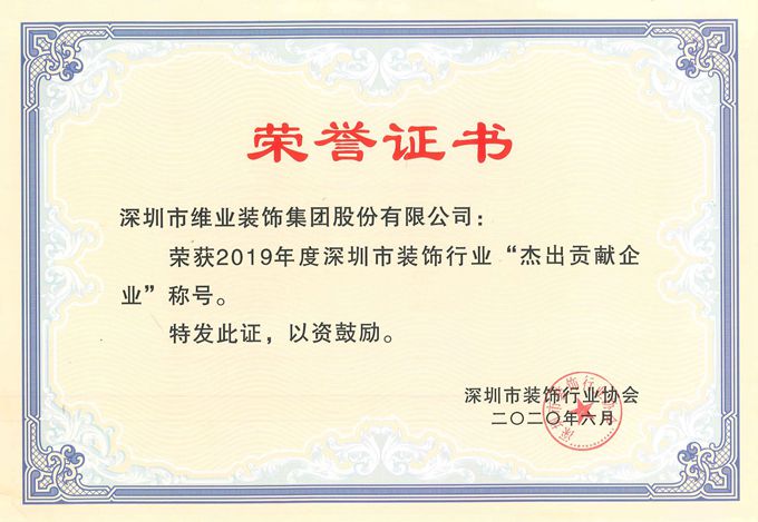 2019年度优异孝顺企业证书_副本.jpg 2019年度优异孝顺企业证书_副本.jpg