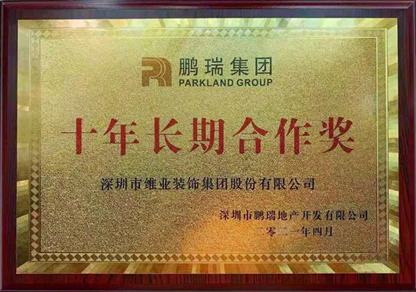 鹏瑞集团授予3377体育官方股份“十年恒久相助奖”.jpg