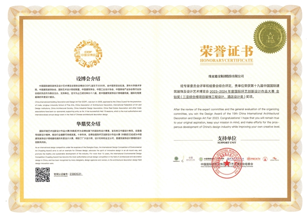 2023年华鼎奖金钻奖-三亚综合楼项目装饰工程设计-旅馆设计类_1_副本.jpg